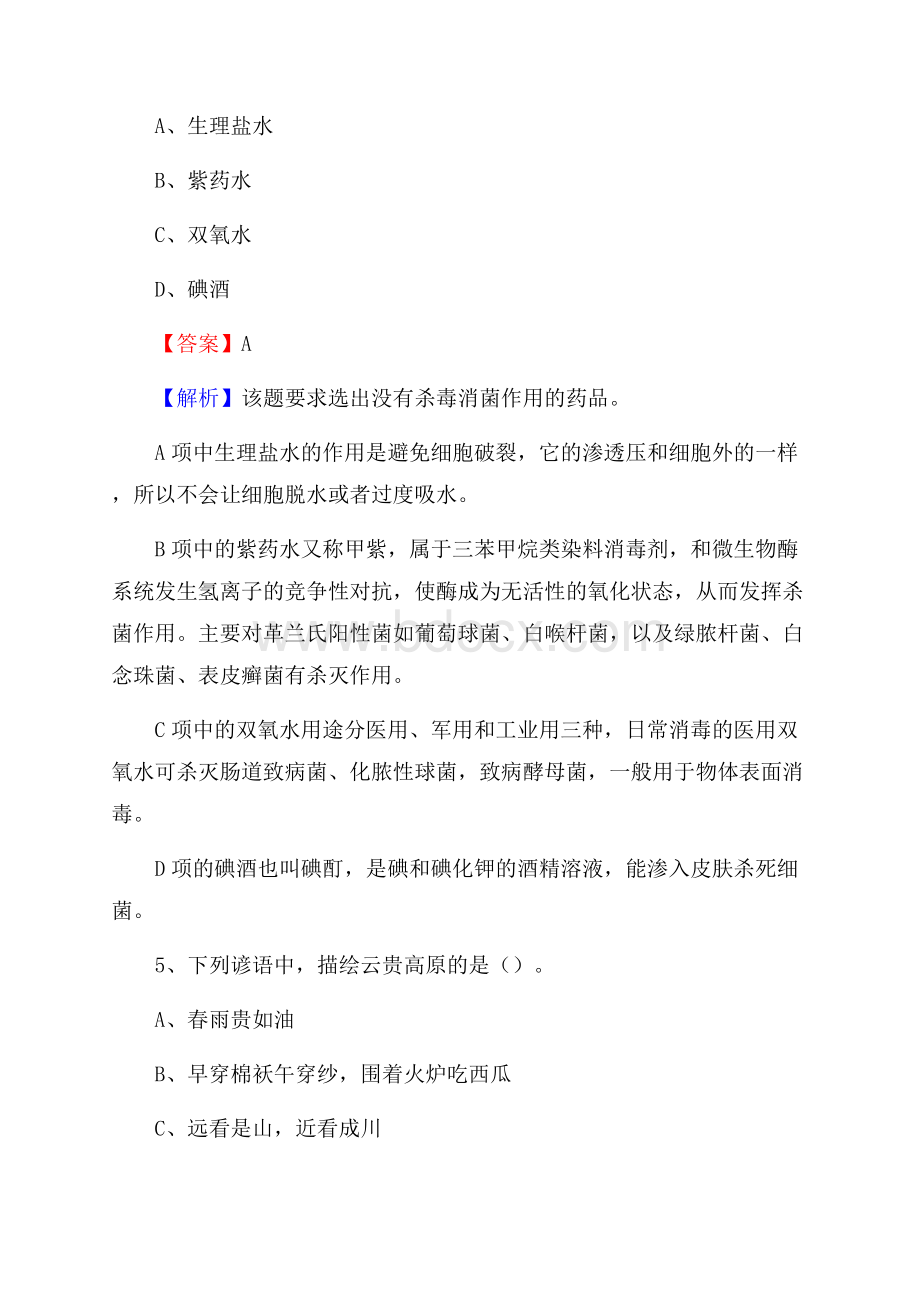 下半年河北省张家口市桥西区人民银行招聘毕业生试题及答案解析.docx_第3页