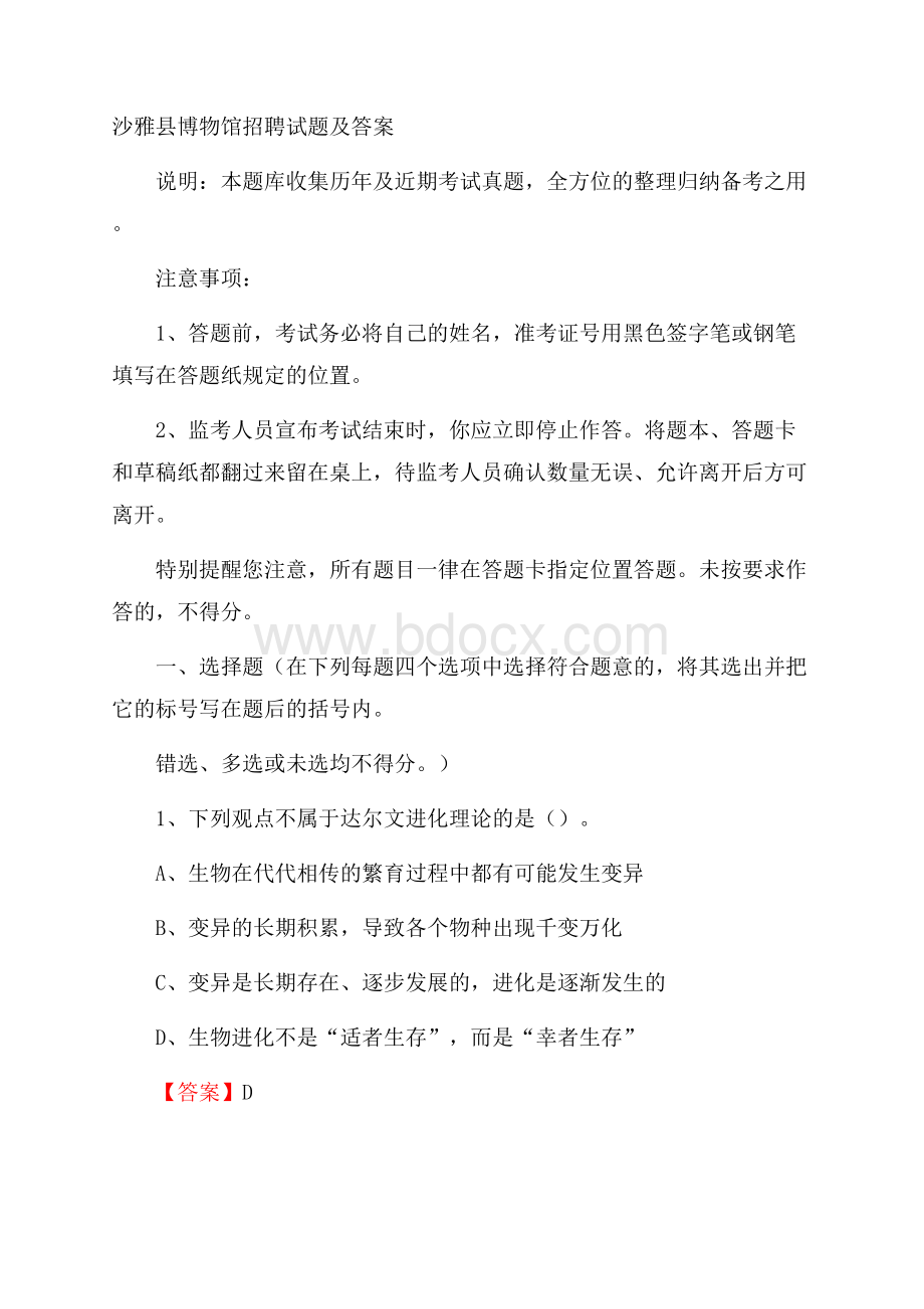 沙雅县博物馆招聘试题及答案.docx