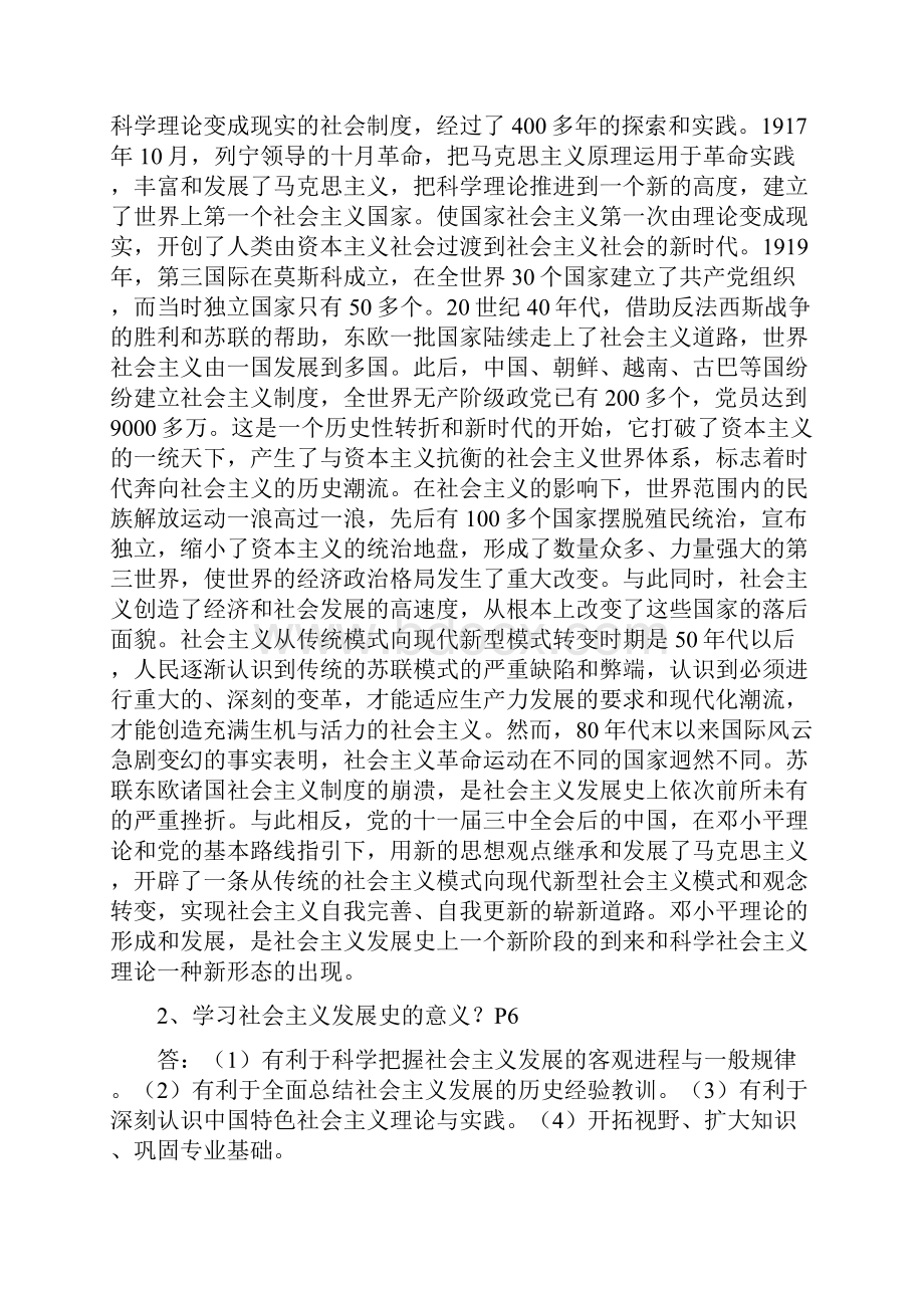 《社会主义发展史》整理参考题答案.docx_第2页