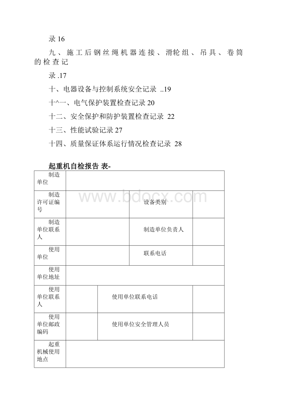 起重机监督检验工作见证.docx_第2页