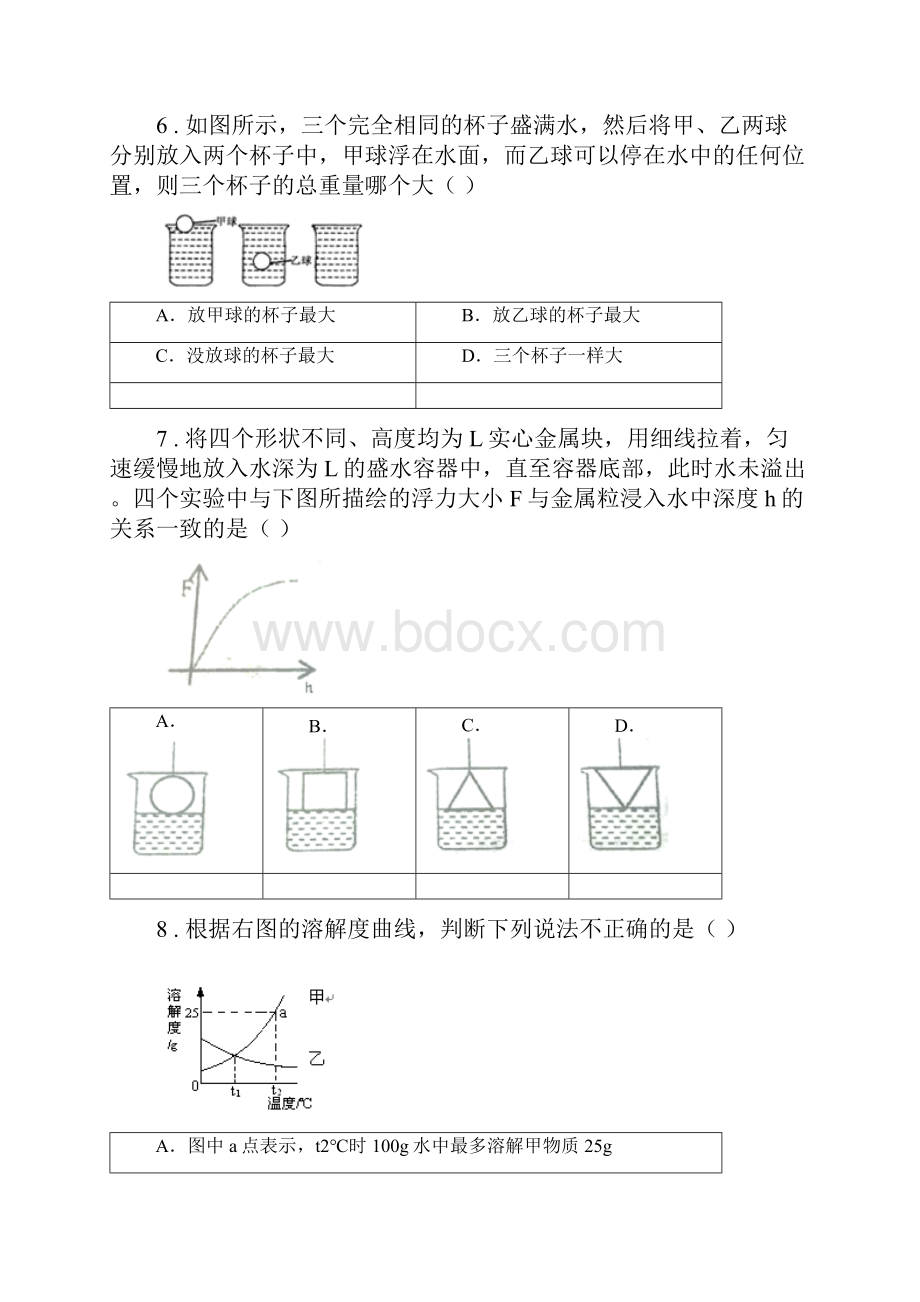 浙教版八年级上科学第一章水和水的溶液综合训练含答案I卷.docx_第3页