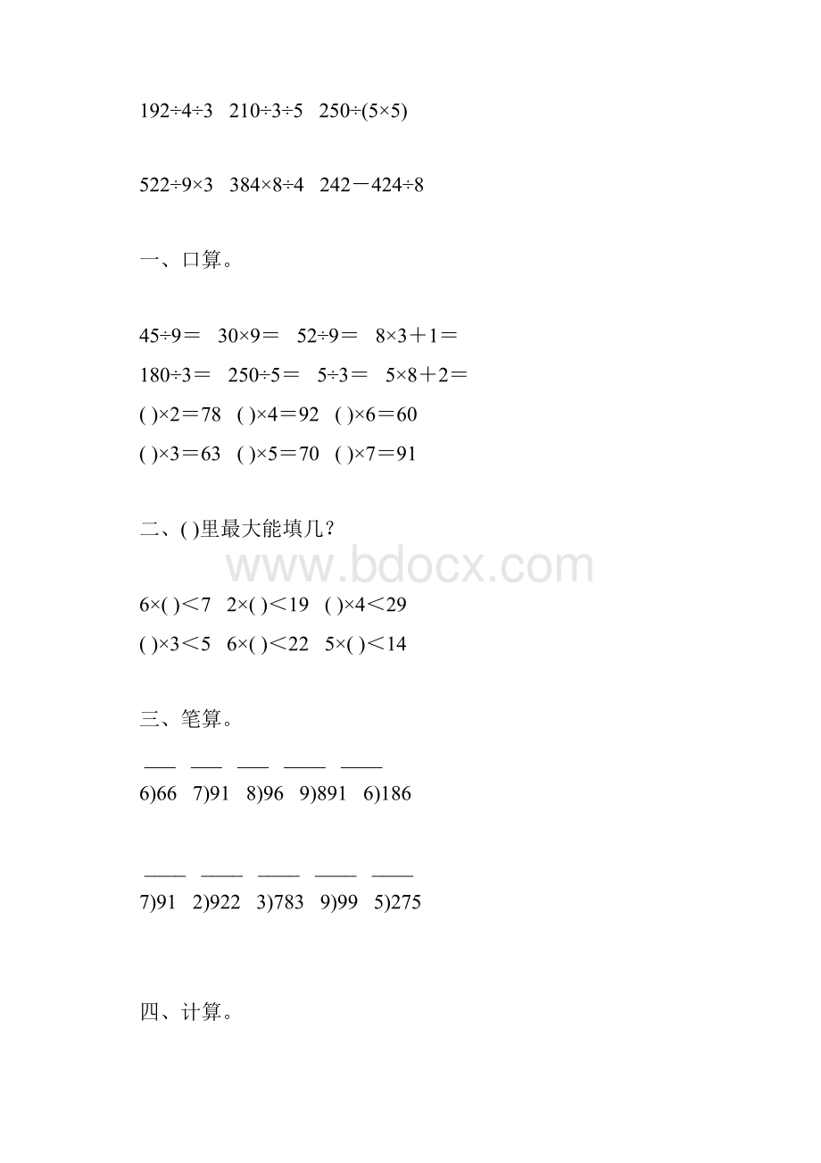 北师大版小学三年级数学下册第一单元综合练习题52.docx_第2页