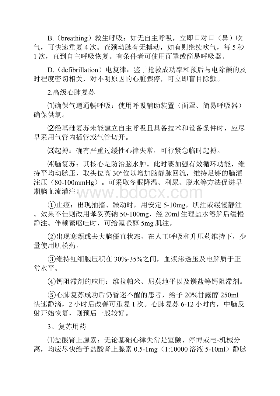 心内科常见技能操作规程.docx_第3页