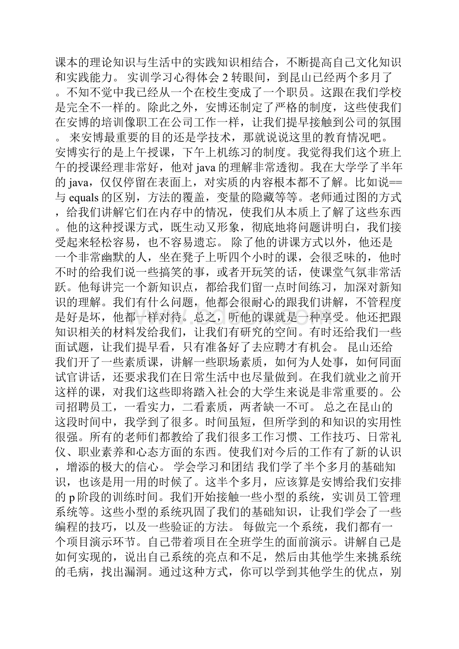 实训学习心得体会.docx_第2页