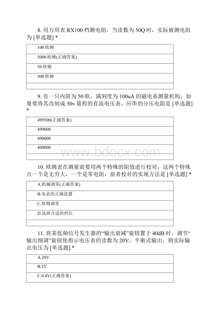 电子测量技术及仪器试题及答案.docx_第3页