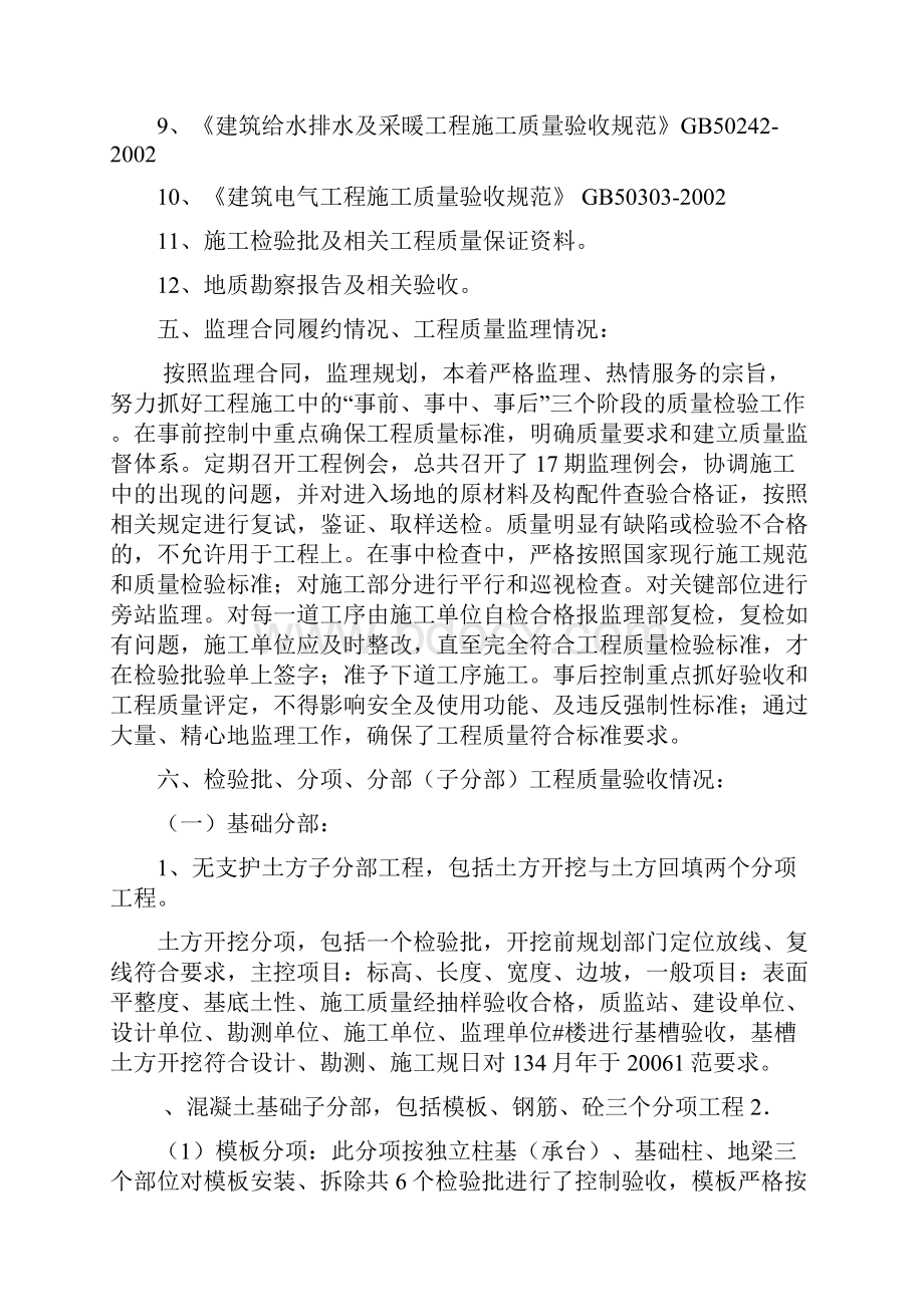 竣工验收监理质量评价报告.docx_第3页