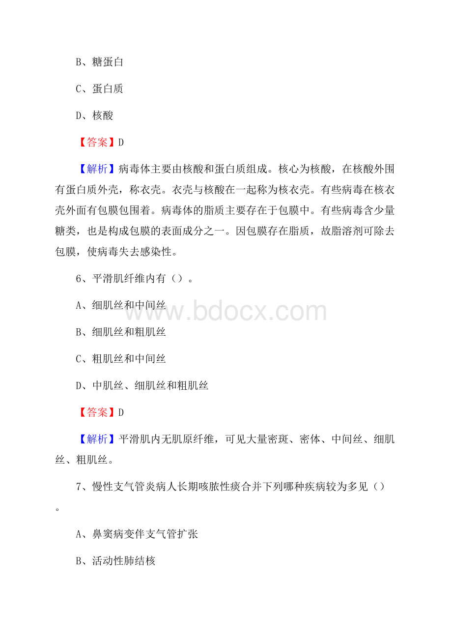 合江县妇幼保健院医药护技人员考试试题及解析.docx_第3页