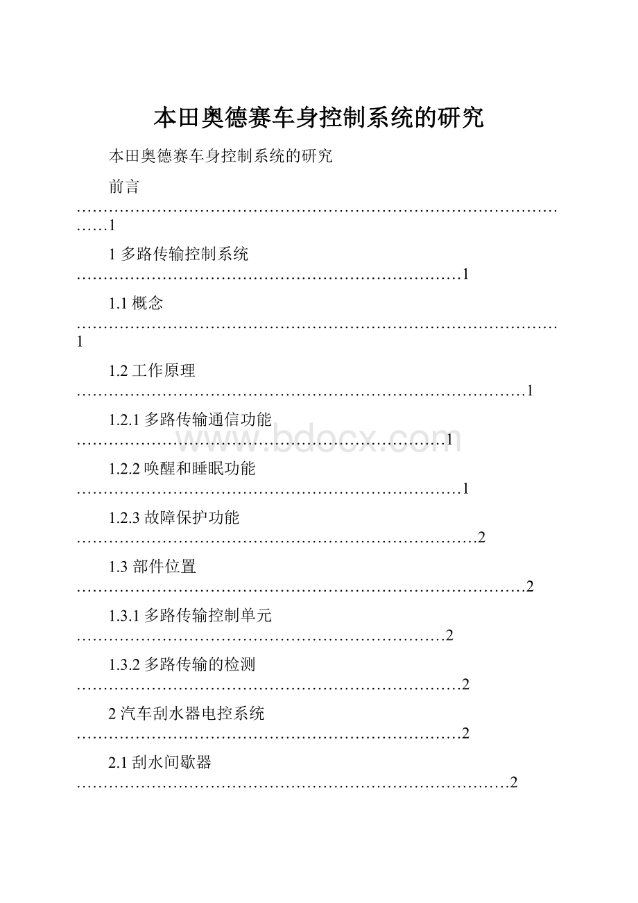 本田奥德赛车身控制系统的研究.docx