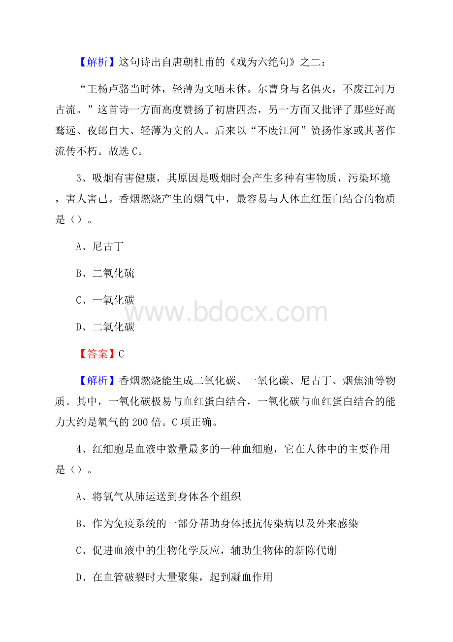 陈巴尔虎旗招聘警务人员试题及答案解析.docx_第2页