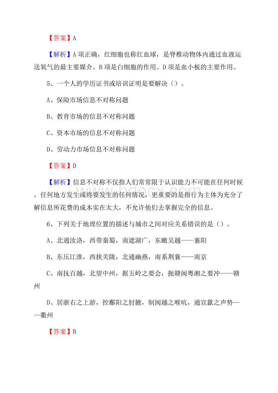 陈巴尔虎旗招聘警务人员试题及答案解析.docx_第3页