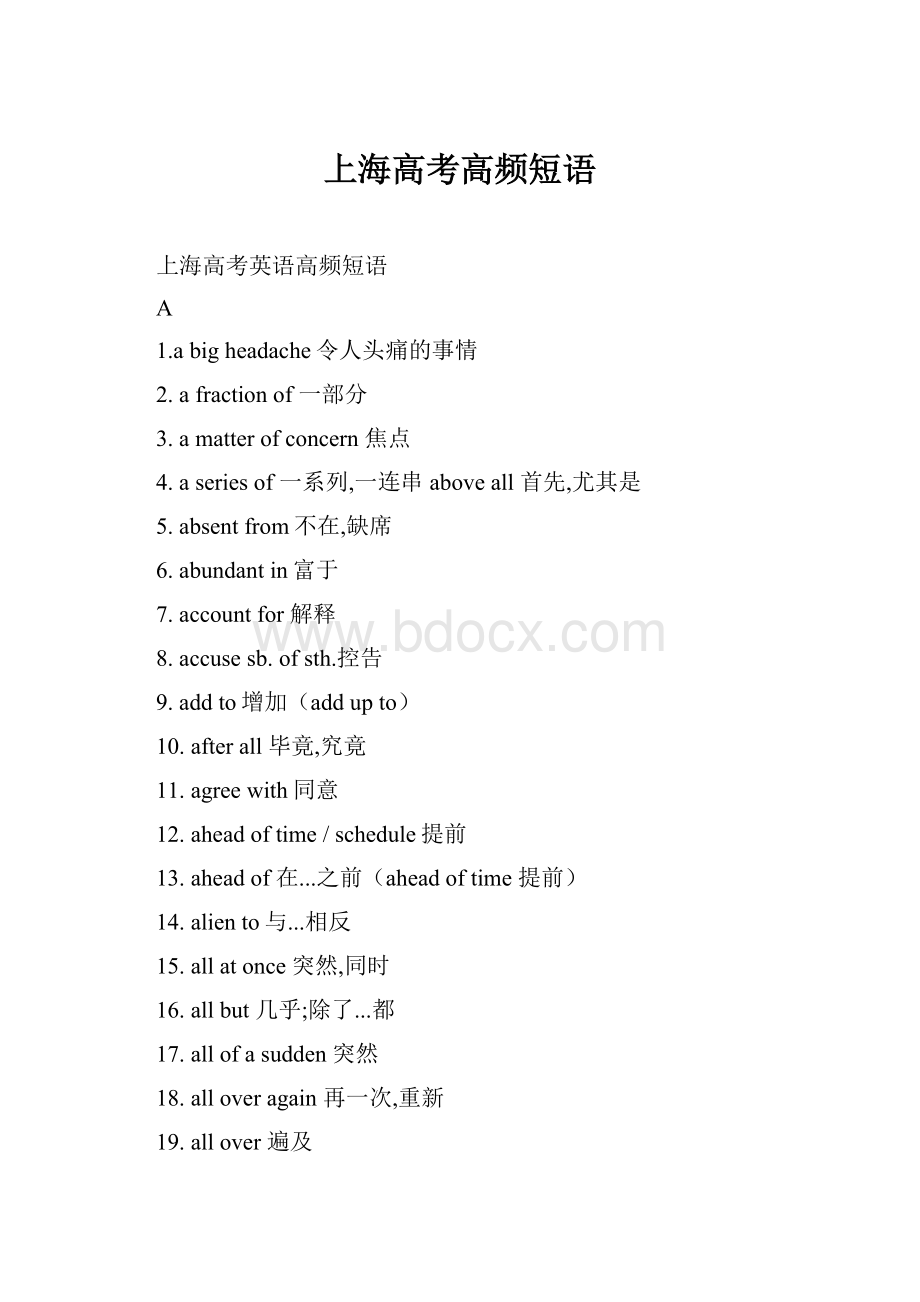 上海高考高频短语.docx