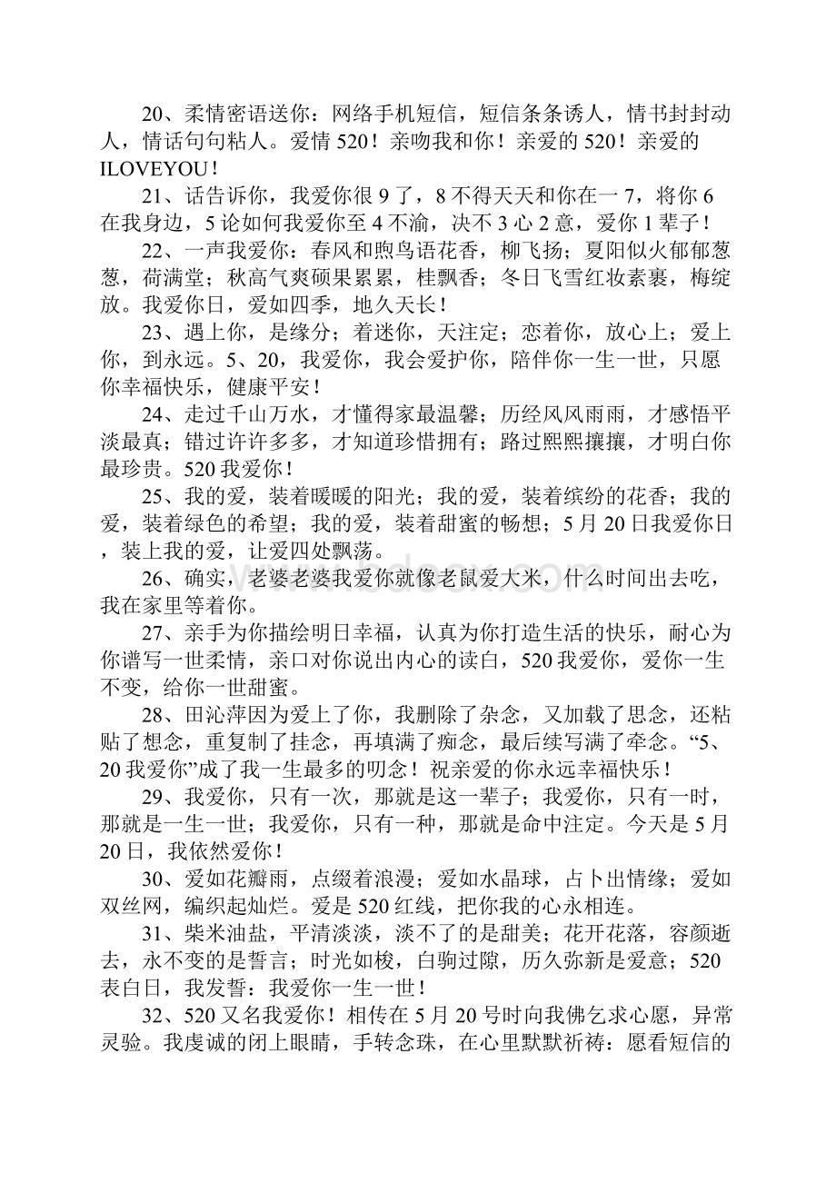 表白的句子.docx_第3页