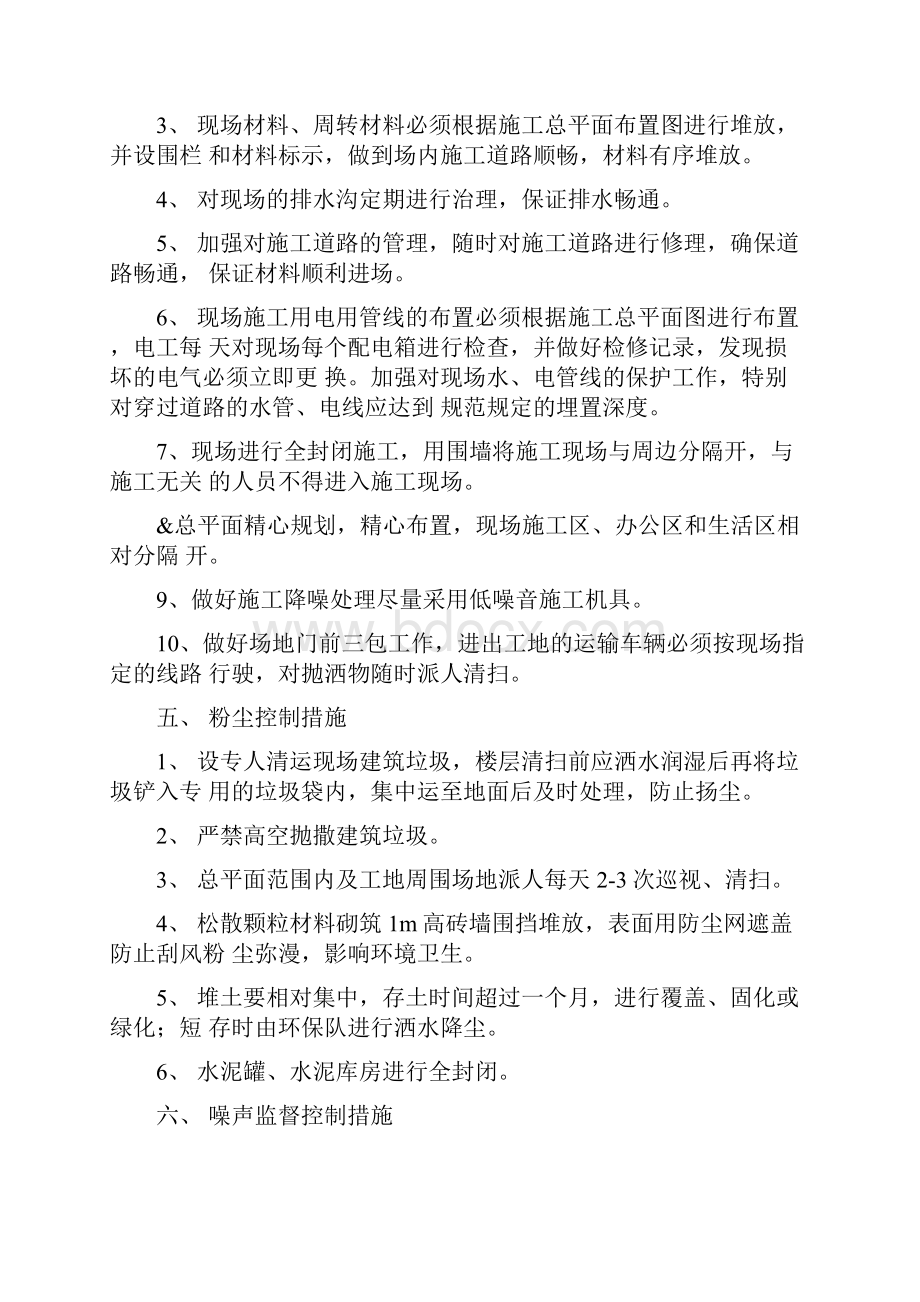 施工防尘防噪音及不扰民措施方案.docx_第3页