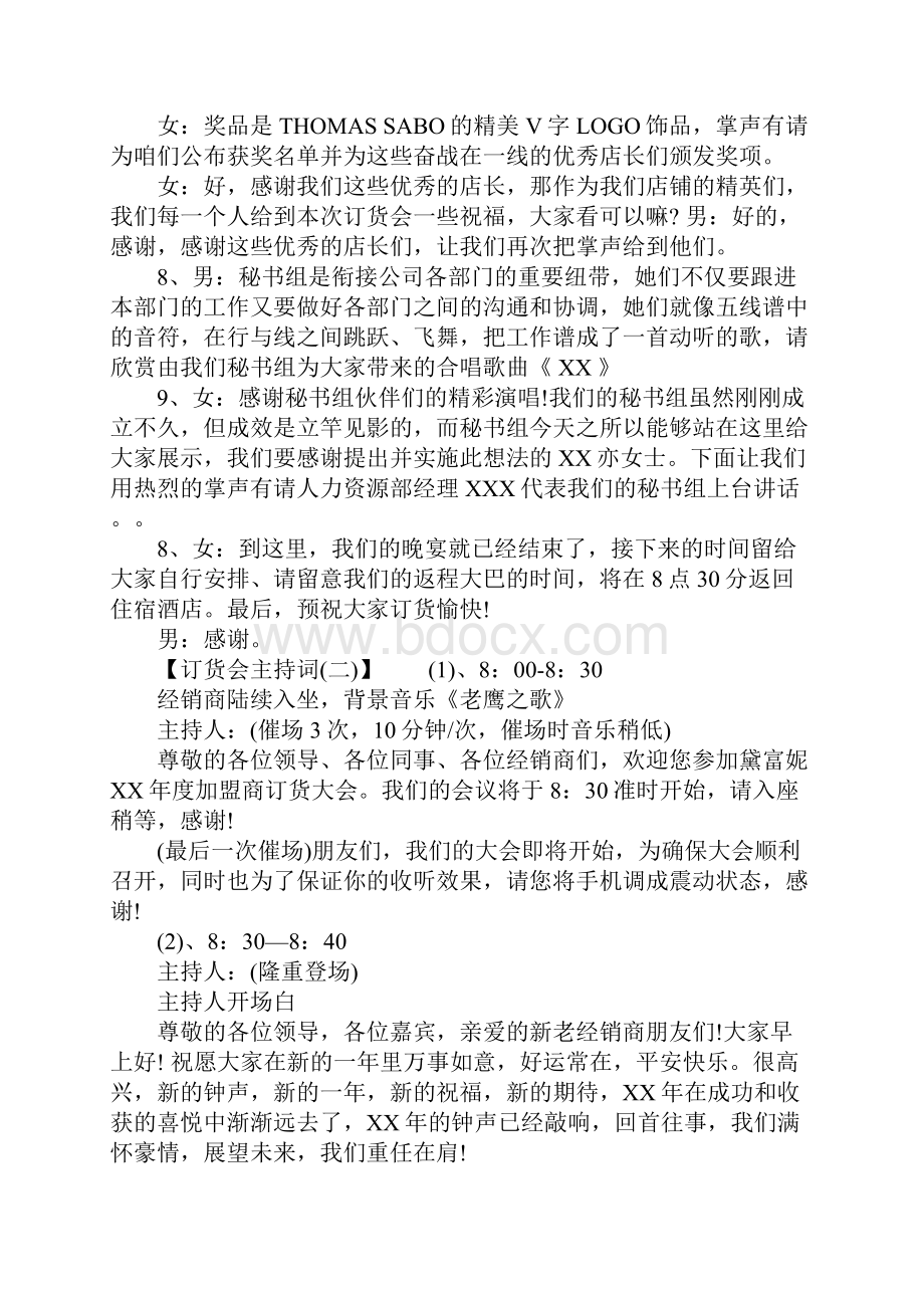 有关订货会主持词.docx_第3页