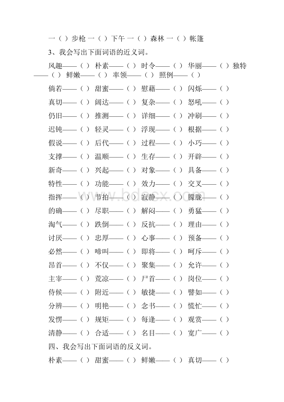 词语专项.docx_第2页