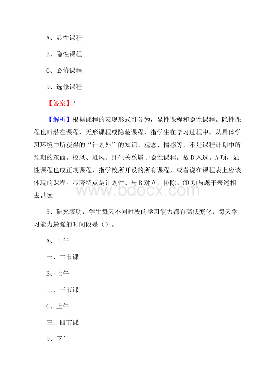 贵州省机械工业学校教师招聘《教育基础知识》试题及解析.docx_第3页