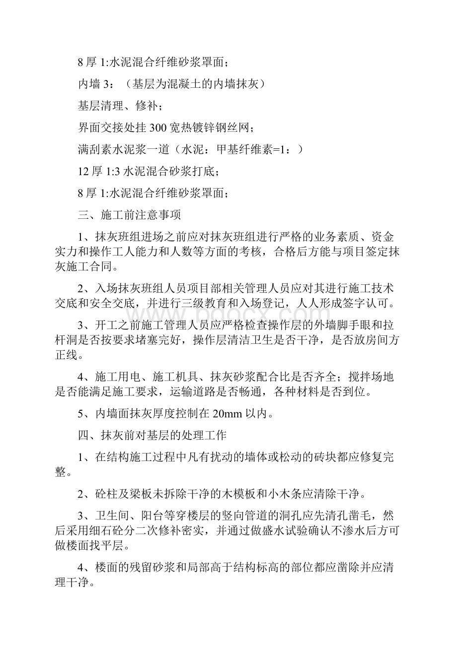 抹灰工程施工方案金科.docx_第2页