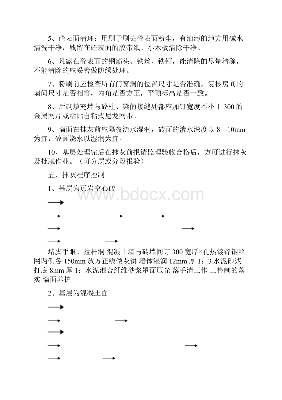 抹灰工程施工方案金科.docx_第3页