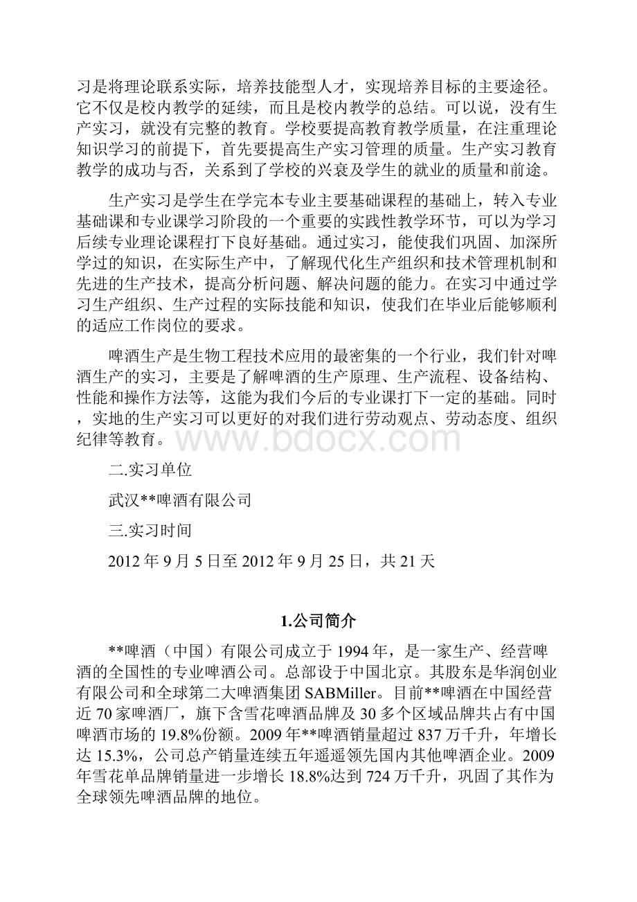 啤酒厂生产实习报告.docx_第2页