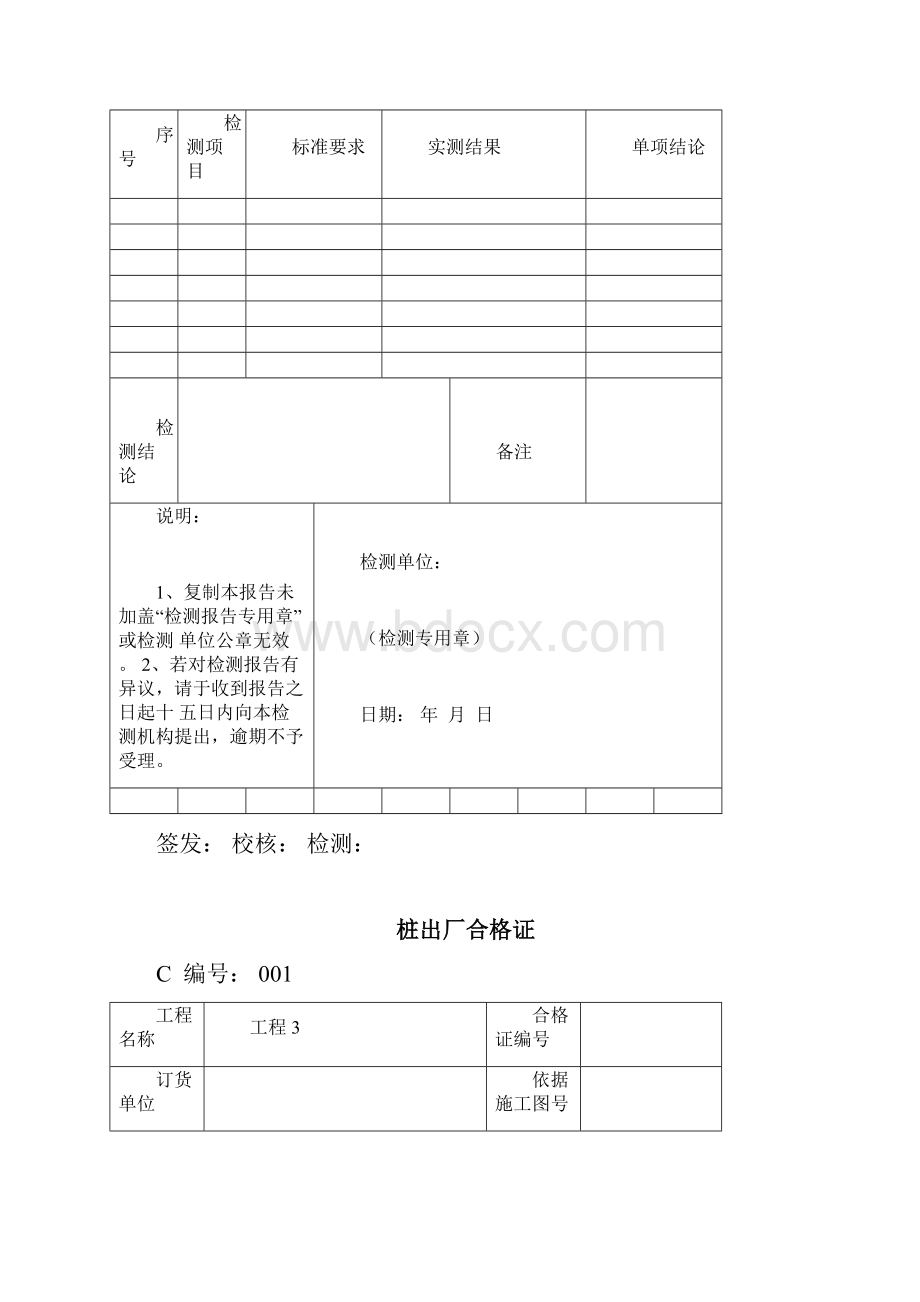 原材料质量证明文件和进场复试报告.docx_第3页