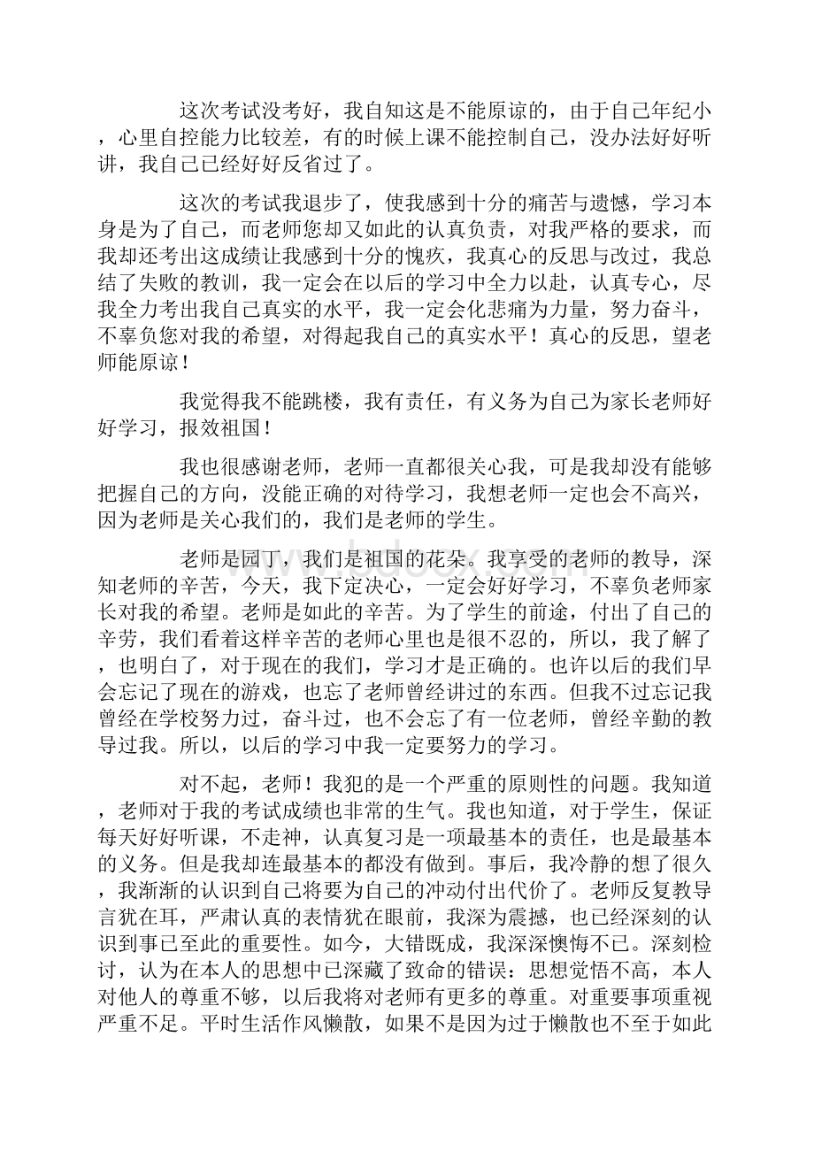 精选不辜负老师家长对我的希望.docx_第3页