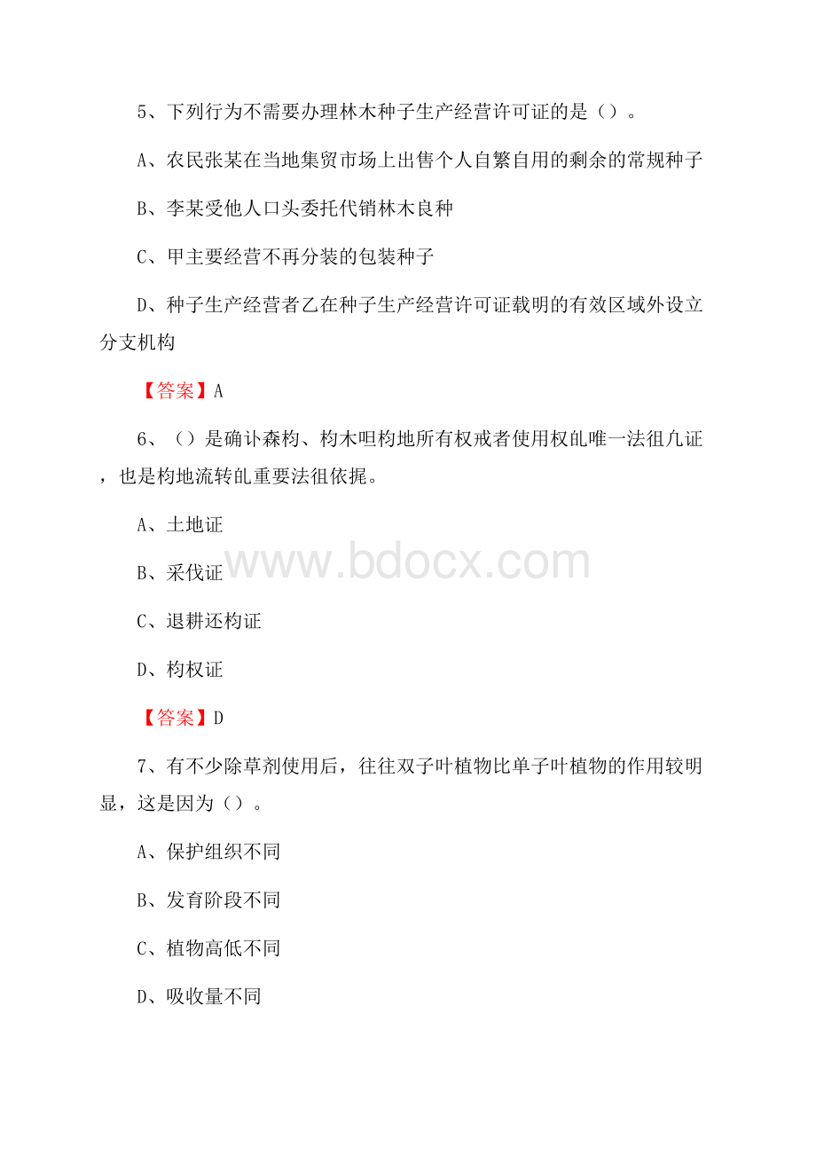 新荣区事业单位考试《林业常识及基础知识》试题及答案.docx_第3页