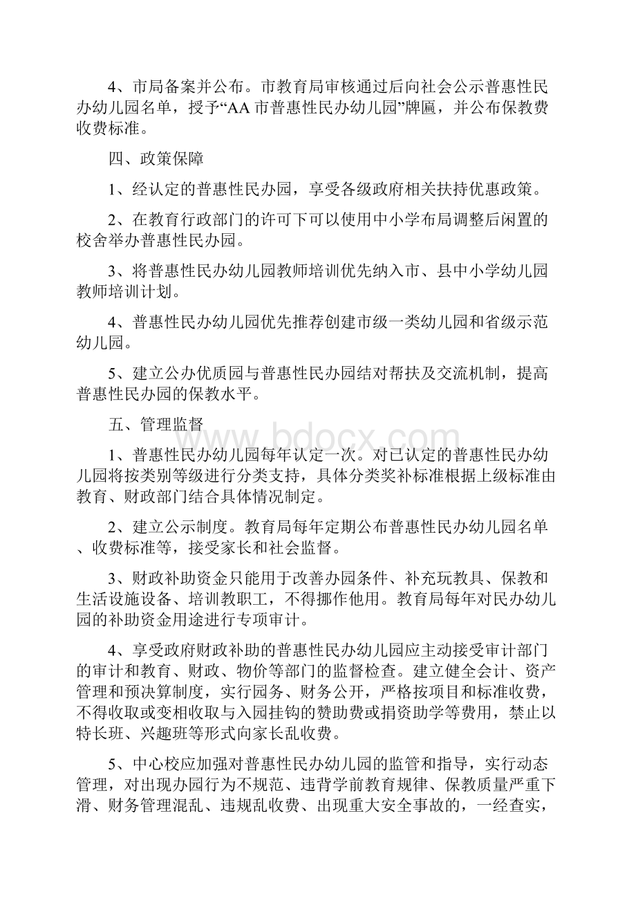 AA县普惠性民办幼儿园认定及管理实施细则.docx_第3页