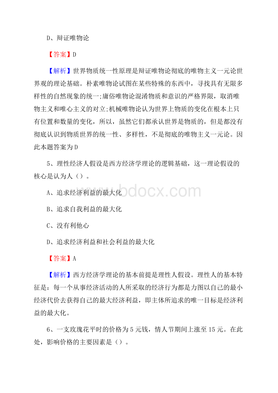 镇巴县文化馆招聘考试及答案.docx_第3页