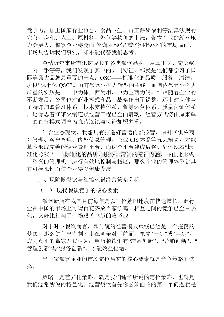 火锅店经营管理方案.docx_第2页