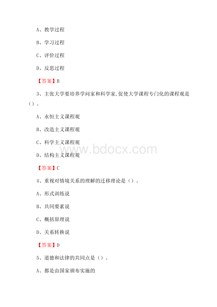 黑龙江公安警官职业学院教师招聘考试试题及答案.docx_第2页