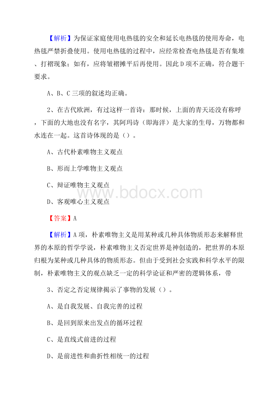 下半年贵州省贵阳市乌当区人民银行招聘毕业生试题及答案解析.docx_第2页