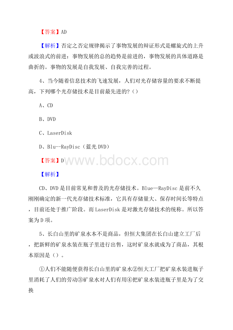 下半年贵州省贵阳市乌当区人民银行招聘毕业生试题及答案解析.docx_第3页