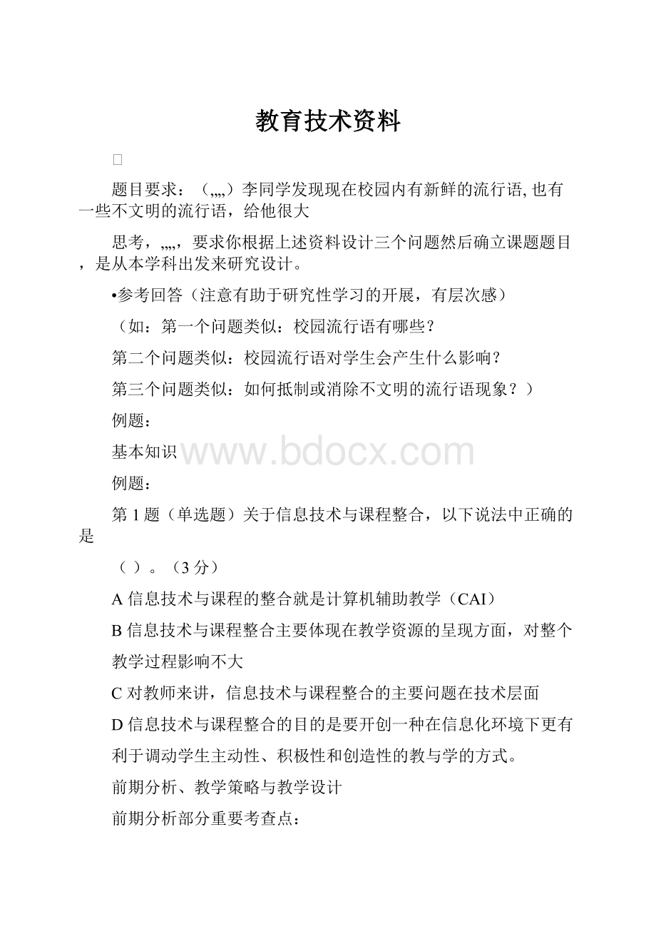 教育技术资料.docx