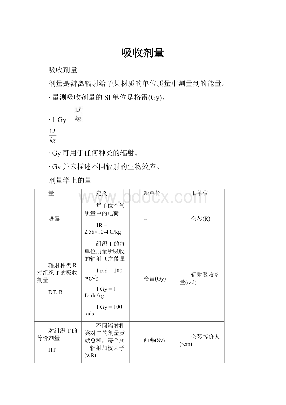 吸收剂量.docx_第1页