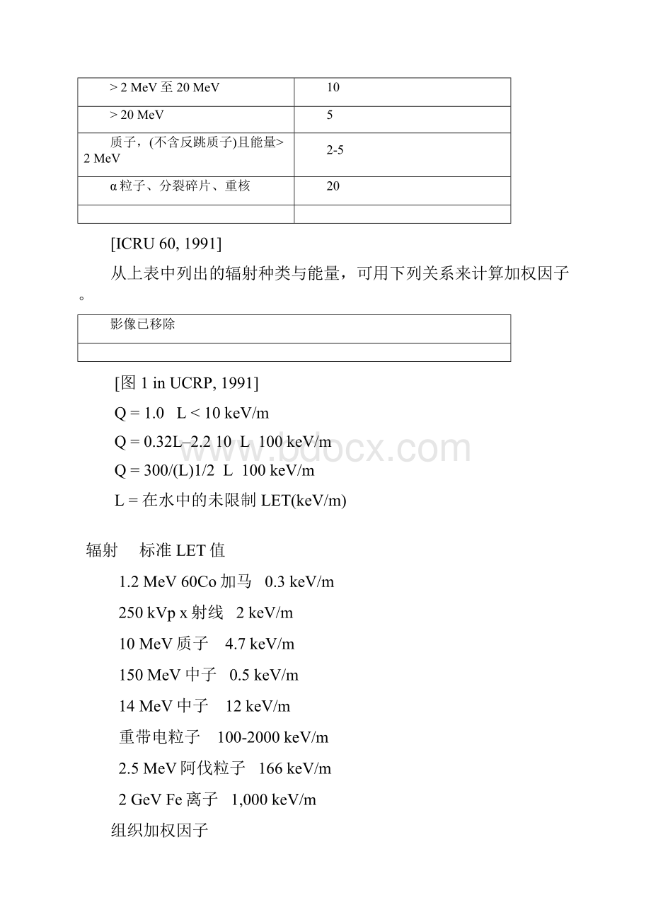 吸收剂量.docx_第3页