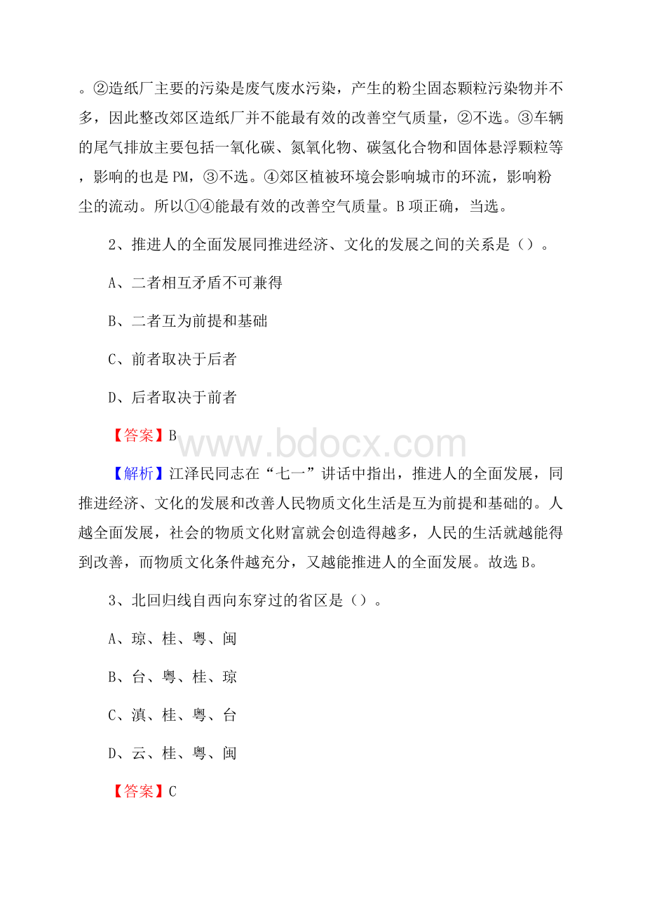 新疆阿克苏地区沙雅县建设银行招聘考试试题及答案.docx_第2页