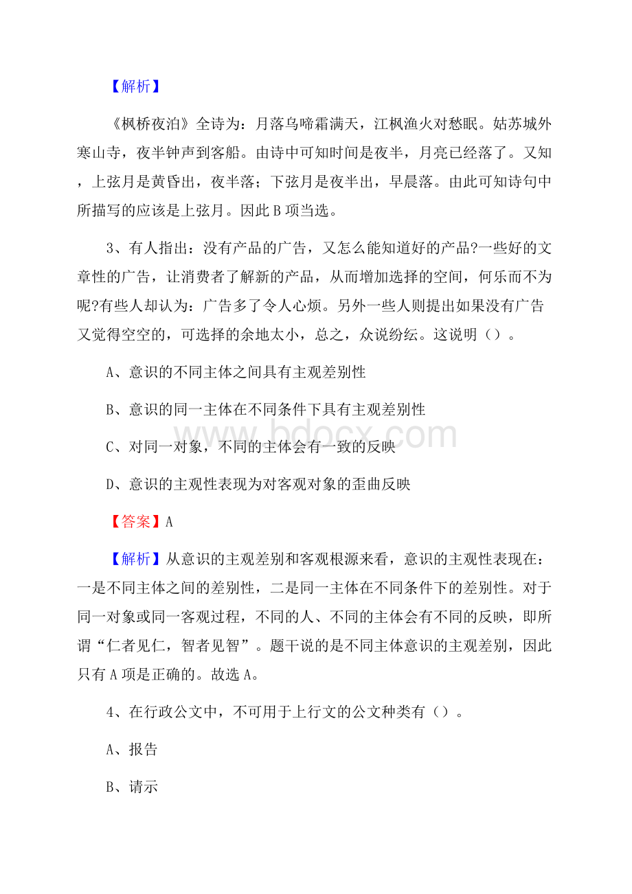 广东省肇庆市鼎湖区建设银行招聘考试试题及答案.docx_第2页