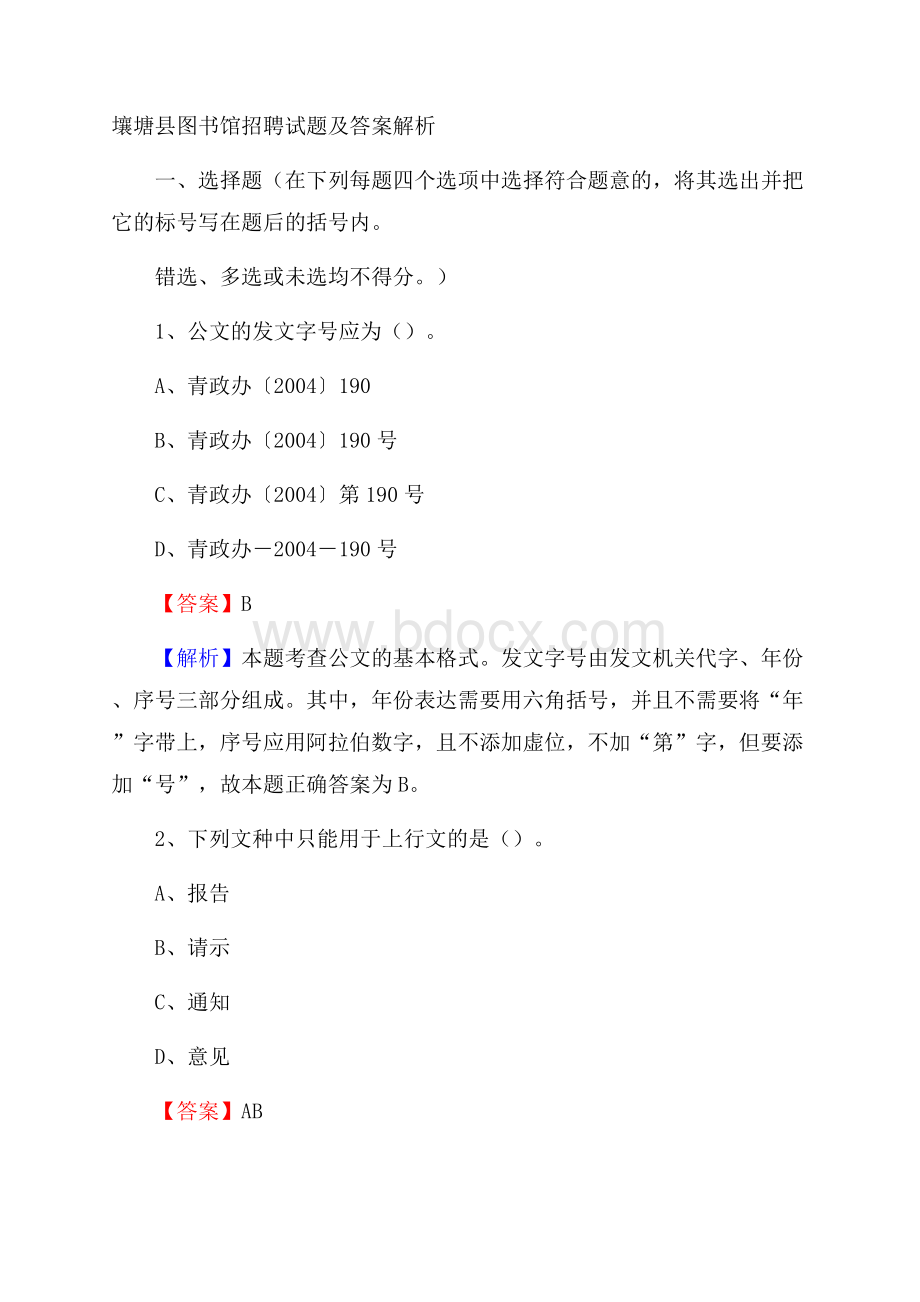 壤塘县图书馆招聘试题及答案解析.docx_第1页