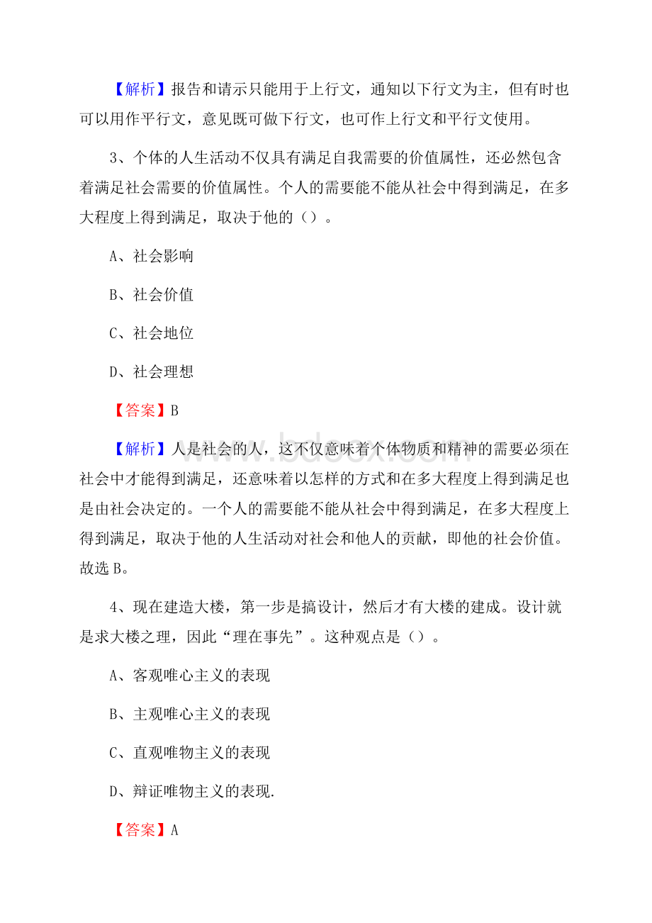 壤塘县图书馆招聘试题及答案解析.docx_第2页