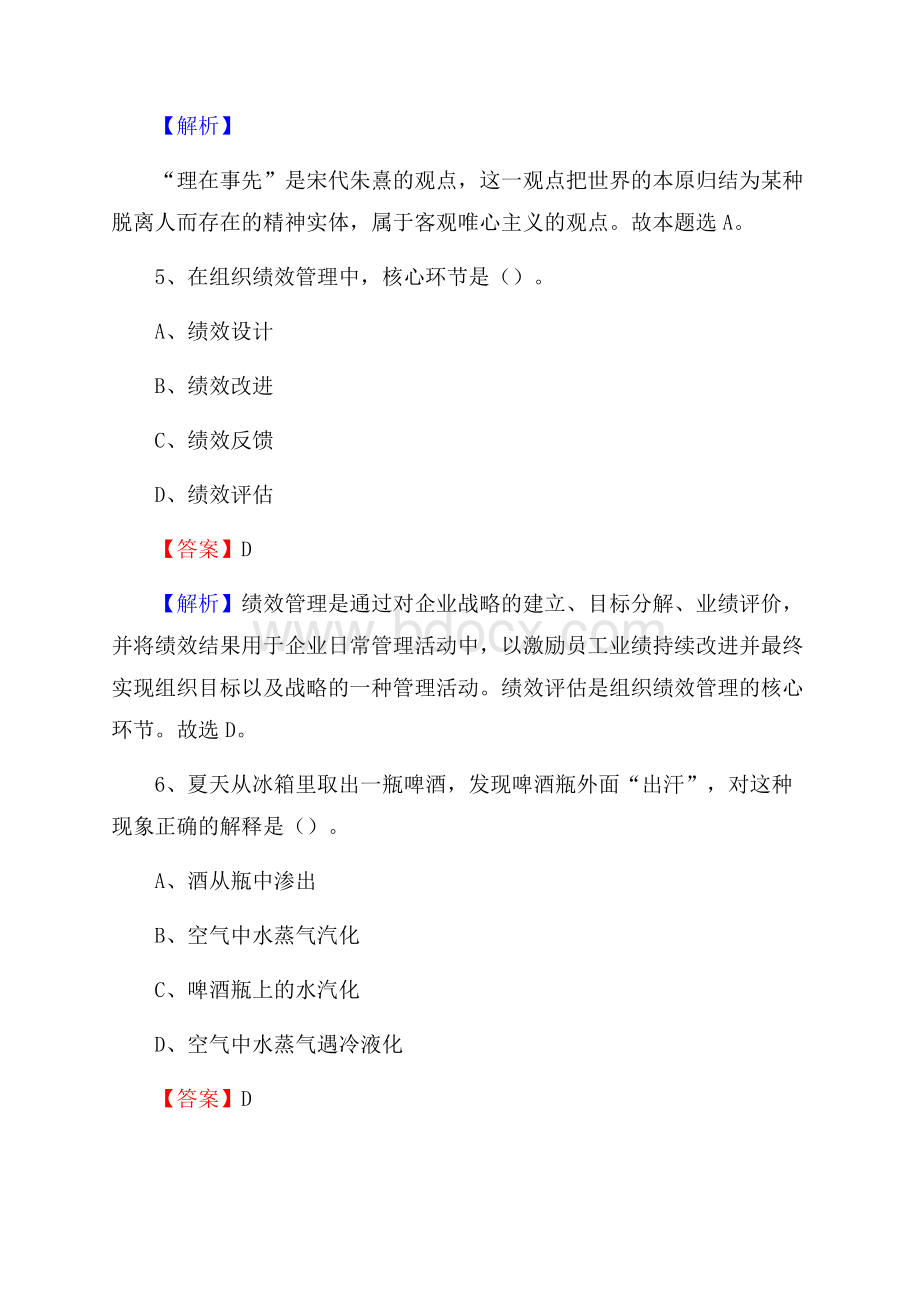 壤塘县图书馆招聘试题及答案解析.docx_第3页