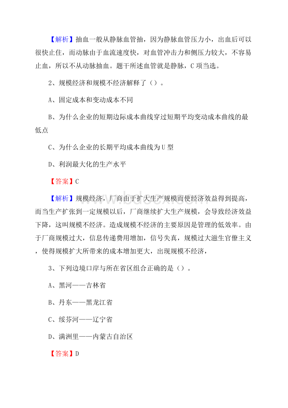 上半年山东省日照市东港区中石化招聘毕业生试题及答案解析.docx_第2页