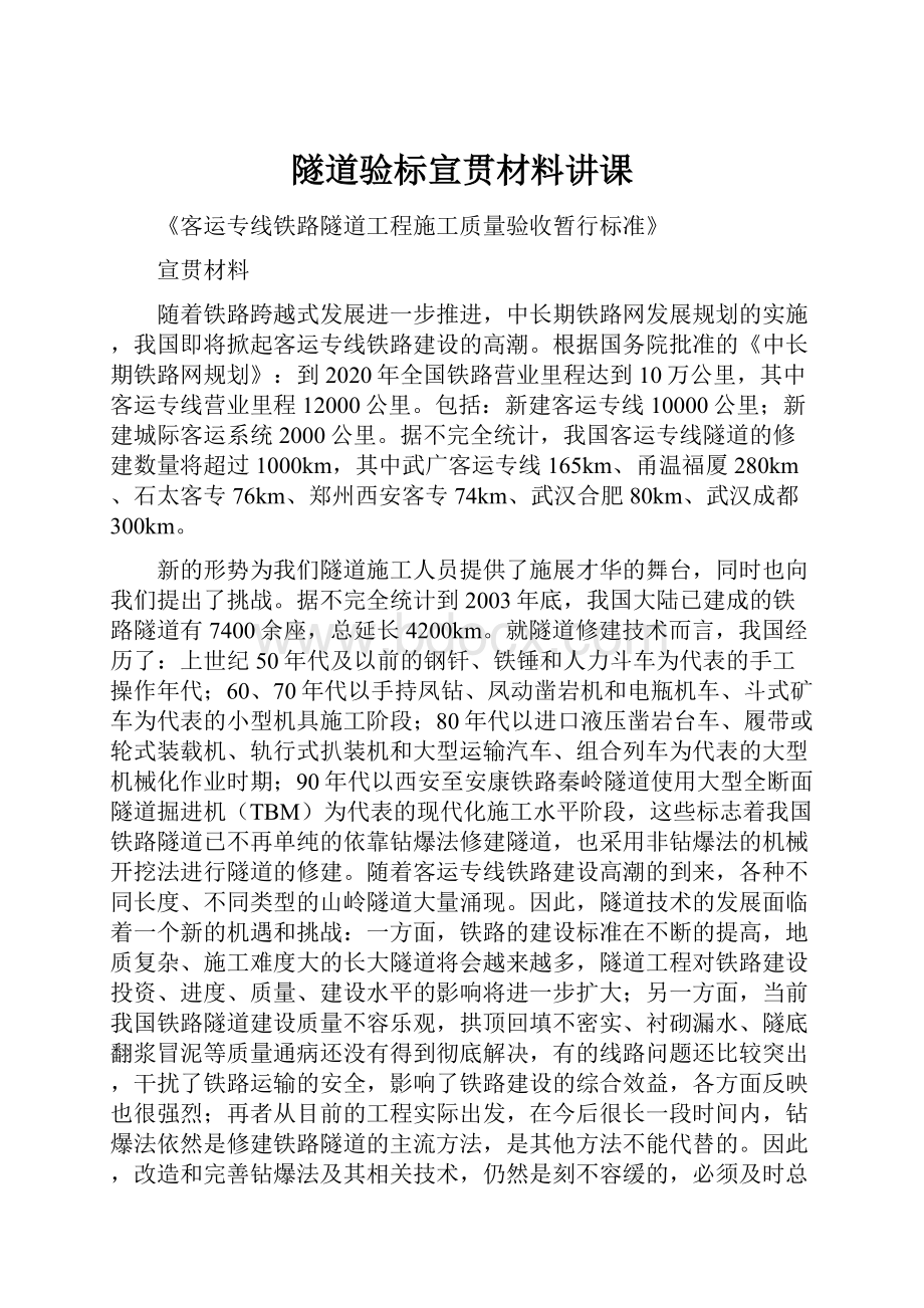 隧道验标宣贯材料讲课.docx