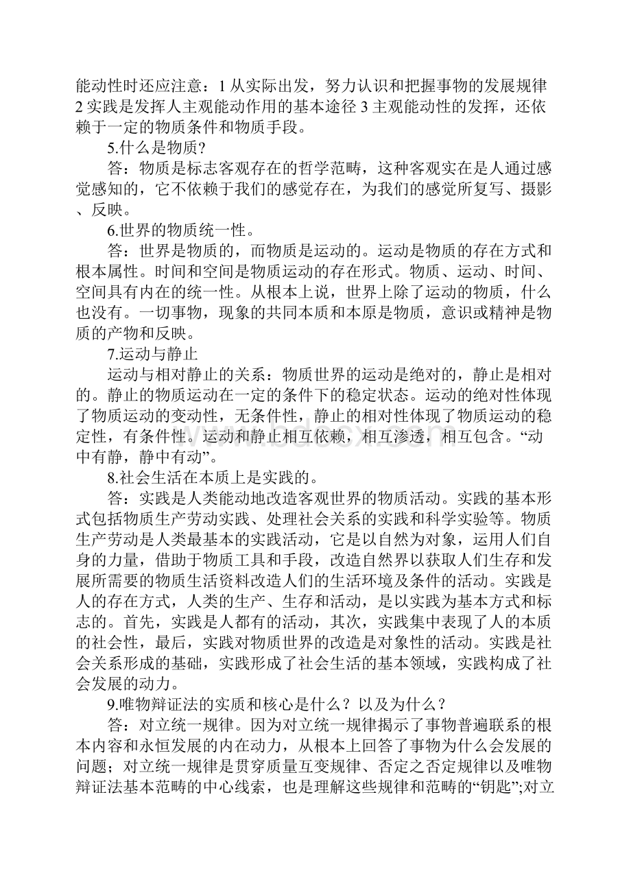 马克思主义基本原理概论 考试必备.docx_第2页