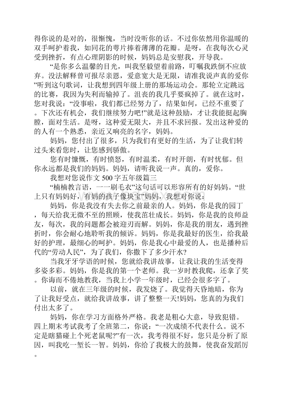 我想对您说作文500字五年级15篇.docx_第2页