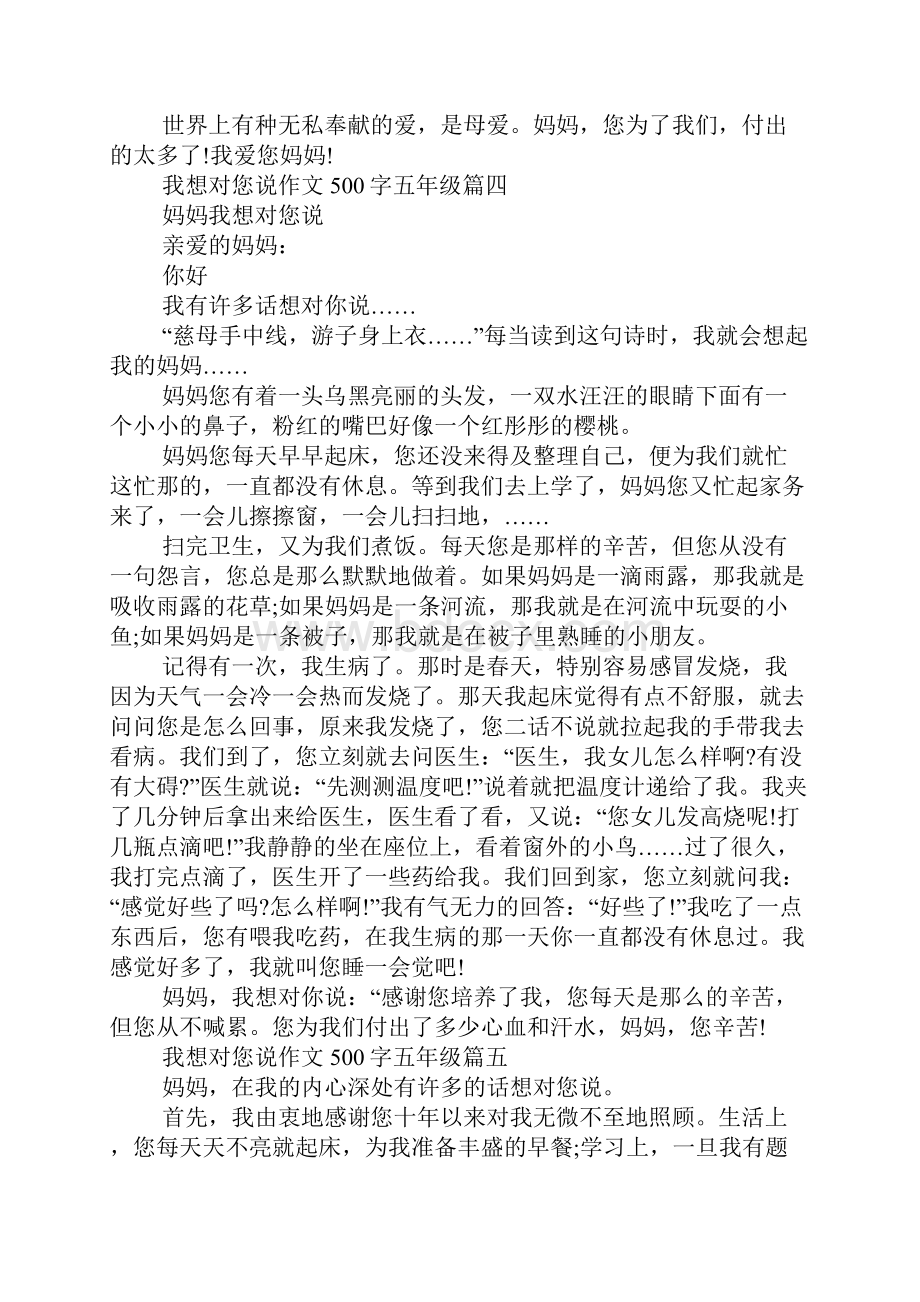 我想对您说作文500字五年级15篇.docx_第3页