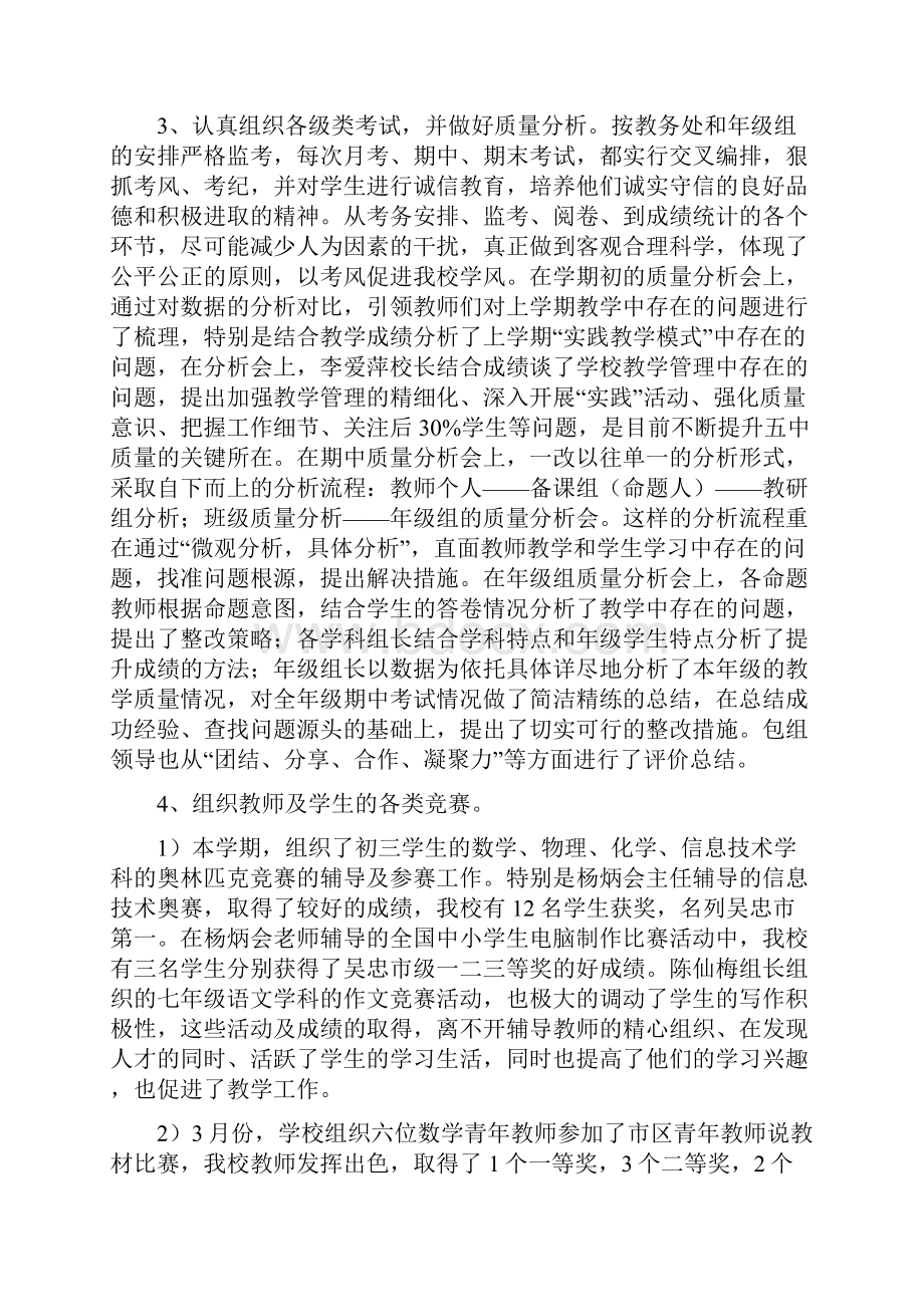 第二学期中学教务处工作总结与第二学期中心小学工作总结汇编.docx_第2页