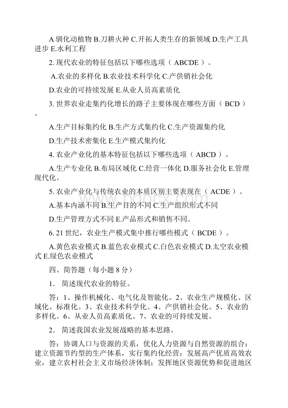 农业产业化经营复习题.docx_第2页