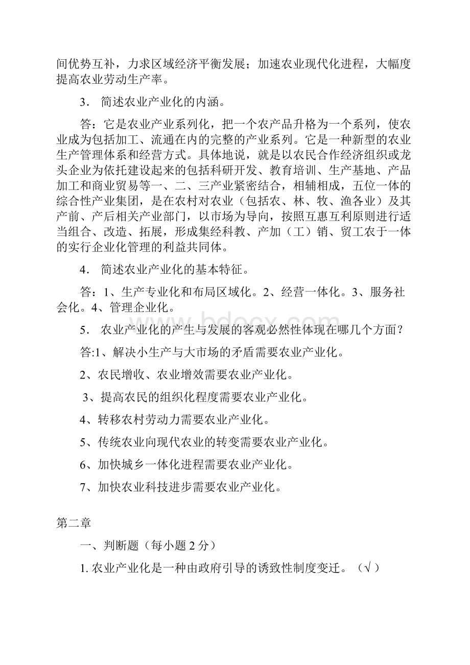 农业产业化经营复习题.docx_第3页