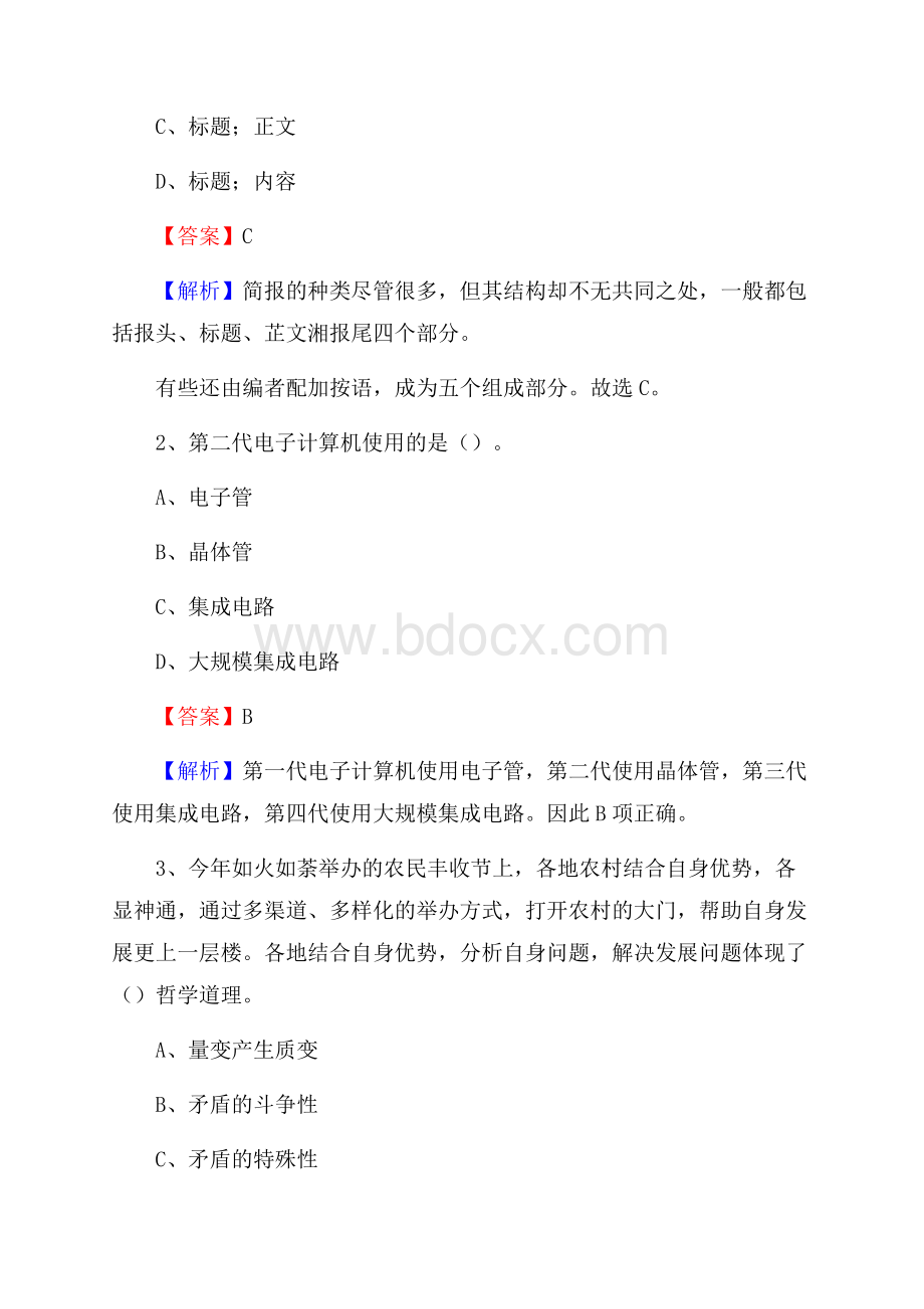 辽宁省鞍山市立山区社区专职工作者考试《公共基础知识》试题及解析.docx_第2页