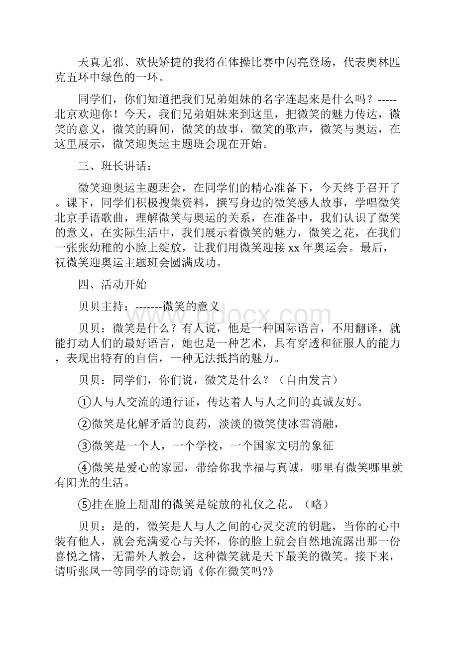 《微笑迎奥运》主题班会策划方案.docx_第2页